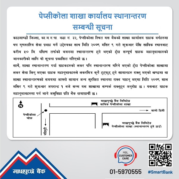 Pepsicola Branch Transfer Notice